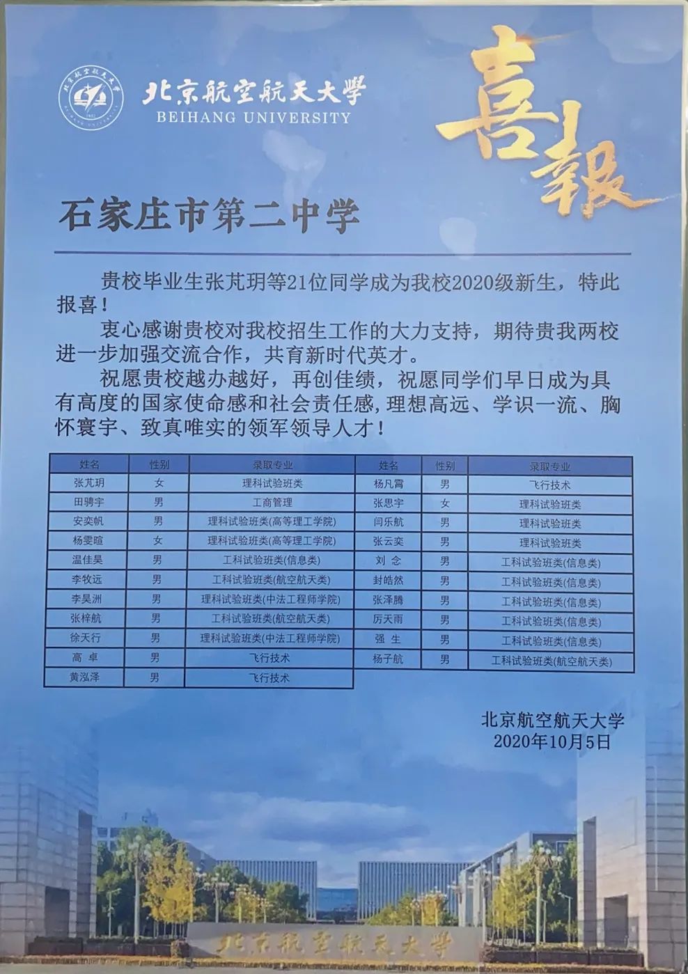 石家庄二中实验学校官网