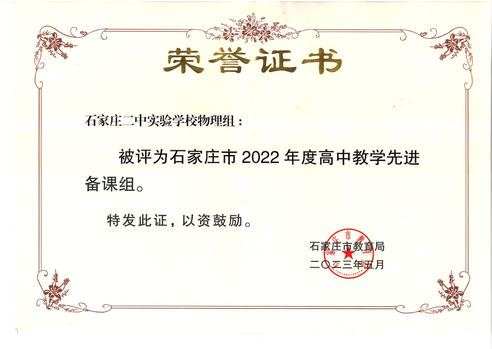 2023年5月石家庄市教育局物理组.jpg 2023年5月石家庄市教育局物理组.jpg